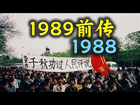 1988年是什麼年|1988年